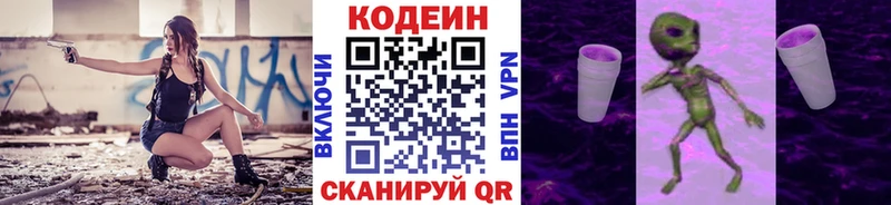сколько стоит  Заозёрный  Кодеин напиток Lean (лин) 